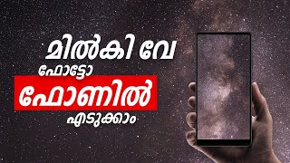 How To Take Milky Way photo In Mobile | Night photography | Astro Photography | StarWalk 2 Malayalam