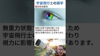 【雑学】宇宙飛行士に関する雑学 #無重力 #宇宙服 #宇宙食 #健康管理 #最長滞在記録 #訓練