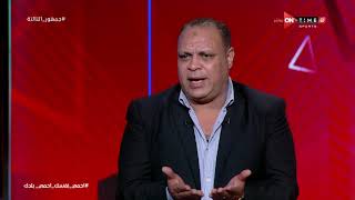 جمهور التالتة - محمد القوصي عن مبادرة مجلس الزمالك: أزاي عايز تتصالح وفي بلاغات بين الإدارتين