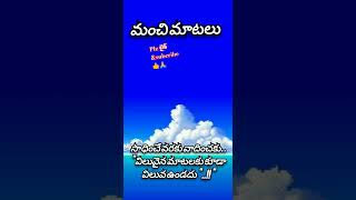 సాధించే వరకు వాదించకు 👍