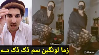 Khalil aw geelamana life New video funny gaf shaf qalil qalandar sata pa lawangeen ke gawate wowaham