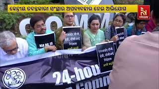 TMC leaders detained by Delhi Police while protesting outside ECI office | Nandighosha TV