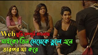 এক সাইকো মেয়েদের অপহরণ করে ! তারপর যা করে || Suspense thriller movie explained in bangla dubbed