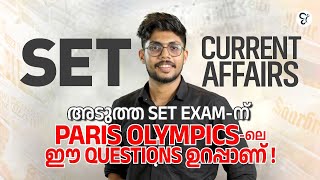 PARIS OLYMPICS 2024 | IMPORTANT CURRENT AFFAIRS QUESTIONS DISCUSSION | KERALA SET EXAM 2025