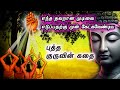 வாழ்க்கையை வளமாக்க ஆன்மீக கதைகள் | Aanmeega thagavalgal in tamil | vanoli thagaval #positivevibes