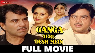 गंगा तेरे देश में Ganga Tere Desh Main | Dharmendra, Shatrughan Sinha, Jaya Pradha | Full Movie 1988