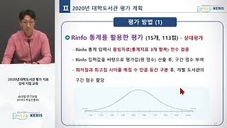 2020년 대학도서관 통계 및 평가 연수회(3)