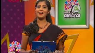 Kotipathi Kapruka | Draw No - 629| 2020-09-25