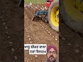 ਸਬਸਕ੍ਰਾਈਬ ਕਰੋ ਵੀਰ ਜੀ agriculture farming diy johndeere