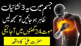 What are the three most important signs of death in Islam | Mout Any Ki  Nishanian | Islamic Teacher