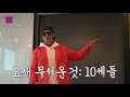 선공개 5년간의 금기를 깨러 온 남자 꼰대 박준형 등장☆ @불타는 청춘 238회 200128