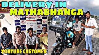 E RICKSHAW DELIVERY IN MATHABHANGA || DHAMAKA OFFER