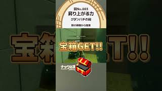 祠No.003 上りあがる力 グダンバチの祠 ゼルダの伝説 全祠何個あんの？ コンプリートチャレンジ #shorts #ゼルダの伝説 #ティアーズオブザキングダム #ティアキン  #ゲーム実況