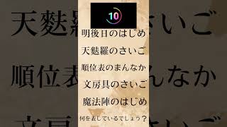 30秒でこれが解けた貴方は天才!?第5問#謎解き