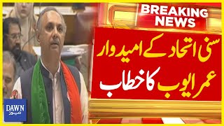 🔴LIVE: Heated Session of National Assembly: Omar Ayub's Blasting Speech | Dawn News Live
