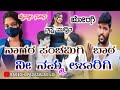 ನಾಗರ ಪಂಚಮಿಗಿ ಬಾರ ನೀ ನಮ್ಮ ಊರಿಗಿ 🎤𝐏𝐚𝐫𝐚𝐬𝐮 𝐤𝐨𝐥𝐮𝐫💥𝐧𝐞𝐰 𝐣𝐚𝐧𝐚𝐩𝐚𝐝𝐚 𝐬𝐨𝐧𝐠❣️𝐮𝐤 𝐣𝐚𝐧𝐚𝐩𝐚𝐝𝐚 𝐬𝐨𝐧𝐠.🎧𝐃𝐣 𝐬𝐨𝐧𝐠..