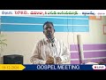 gospel meeting at bro p. kesava raju house 19 12 2024