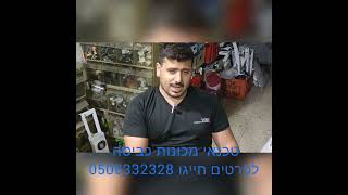 תיקון מנוע מכונת כביסה בוש 0506332328