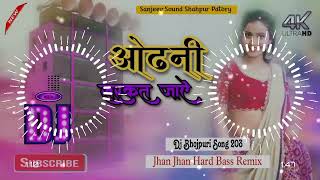 Dj Malaai Music ✓✓ Malaai Music Jhan Jhan Bass Hard Bass Toing Mix Odhani Sarkar Jaye Pawan Singh Dj