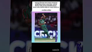 সাকিব সামনে কোন ব্যাটার আছে তা দেখতে যাবে না #shorts #cricket  #t20worldcup  #tanzimhasansakib