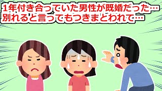 【修羅場】付き合ってた男性が「別れる」と言ったらつきまとい→そんな時に祖父に会いに行くと…【2chスレ】