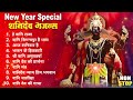 2023 नॉनस्टॉप शनिदेव भजन ~ Shanidev Bhajan 2023 ~ Shani Bhajans ~ New Bhajan 2023~ Shani Dev Song