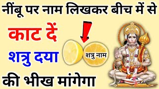 निम्बू पर नाम लिखकर बीच में से काट दें शत्रु दया की भीख माँगेगा | paremanad ji vastu tips Sashtra