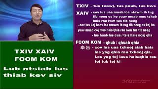 TXIV XAIV, FOOM KOM 奉告, TXIV COJ XAI: Tig ncauj los qhub tig muag los qhia