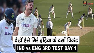 IND vs ENG 3RD TEST : ऐसे 25 मिनट में पलता पूरा मैच, इंडिया के गिरे दसों विकेट !!