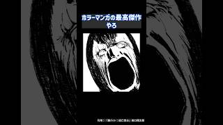 「裏バイト、強すぎて実写化できない」への反応　 #ホラー #怖い話 #ホラー案内人 #ゆっくり解説 #ホラー漫画 #漫画 　#裏バイト　#ホラー漫画考察