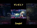 [スト6] itazan 板橋ザンギエフ Zangief ザンギエフ 578s [street fighter 6] #shorts