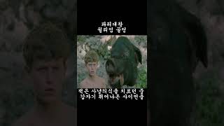 [파리대왕_윌리엄 골딩] 1983년 노벨 문학상 수상_고립된 소년들이 야만 상태로 퇴행해 가는 과정 ㅣ세계문학 #북튜버