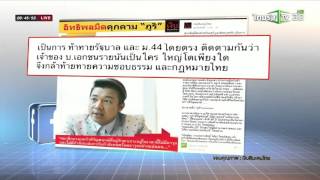 กระแสโซเชียลเกาะนาคาน้อย | 07-04-59 | เช้าข่าวชัดโซเชียล | ThairathTV