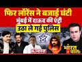 Ye Bharat Ki Baat Hai: 'बाल संत' को मार देगा Lawrence Bishnoi ? | Salman Khan | Mumbai Police