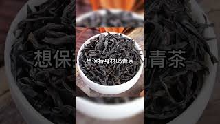 不同的人喝的茶都不壹樣，妳是哪種？ wechat：zcj049 #普洱茶 #茶知识 #茶文化