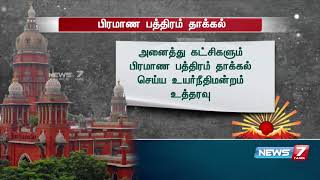 பேனர்கள் வைப்பது குறித்து திமுக சார்பில் உயர்நீதிமன்றத்தில் பிரமாண பத்திரம் தாக்கல்