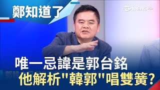 韓國瑜被卡掉\