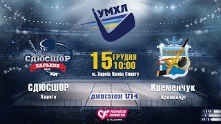 2019.12.15 УМХЛ  U14 СДЮСШОР 2006 Кременчук 2006 м.Харькiв Палац Спорту