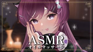 💗【ASMR/3Dio】とろとろオイルマッサージ寝かしつけ・吐息・囁き・お喋り少なめ /Oil massage【はるのほたる/睡眠導入】