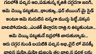 ~ప్రణయమా💓ప్రళయమా🔥~ ఎపిసోడ్-189 | best stories in telugu | audio stories in Telugu