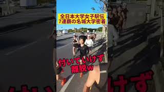 【史上初】全日本大学女子駅伝7連覇の名城大学女子駅伝部さんと25km3分45秒ペース！#たむじょー #shorts