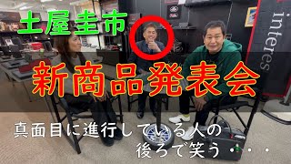 【公式】土屋圭市、オレの紹介で俺が作った財布を、オレに感想を聞いて、俺が語る！