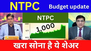 NTPC Share Target | NTPC Share News Today | NTPC Share News | NTPC Share Analysis | NTPC Share Price