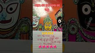 କଥା ଅଛି ଆପେ ମଲେ ଦେଖିବ ସରଗ 🙌🙌🌺🌺🌺🌺🌺🌺🌺🌺🌺🌺🌺 ଜୟ ଜଗନ୍ନାଥ #musicgenre #trendingshorts