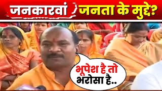 Manendragarh Assembly Election 2023 | IBC24 Jankarwan Sitamadi Harchouka। नए जिले मेडिकल कॉलेज बनेगा