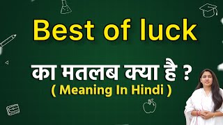 מזל טוב כלומר בהינדית | מזל טוב ka matlab kya hota hai | משמעות המילה