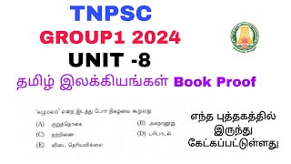 TNPSC  Group 1  UNIT 8 BOOK PROOF - தமிழ் இலக்கியங்கள்  | TNPSC BOOKLIST