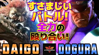 ストリートファイター6✨ウメハラ [豪鬼] Vs どぐら [ベガ]  | SF6✨Daigo Umehara [Akuma] Vs Dogura [M.Bison]✨スト6