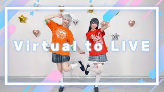 【祝にじさんじ6周年！】Virtual to LIVE  踊ってみた【🍁🐰コスプレ】