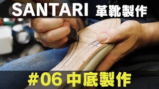 Craftsmanship Series Shoe making #06 Insole production